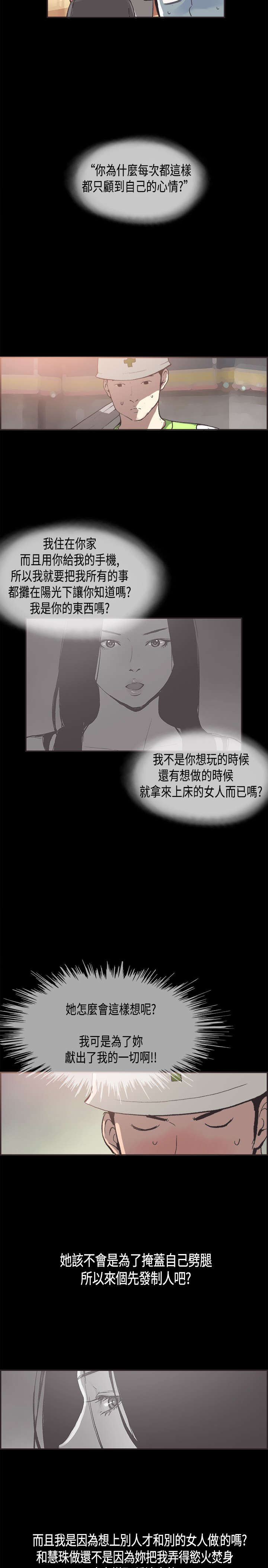 频繁更换微信头像的人是什么心理漫画,第29章：担心2图