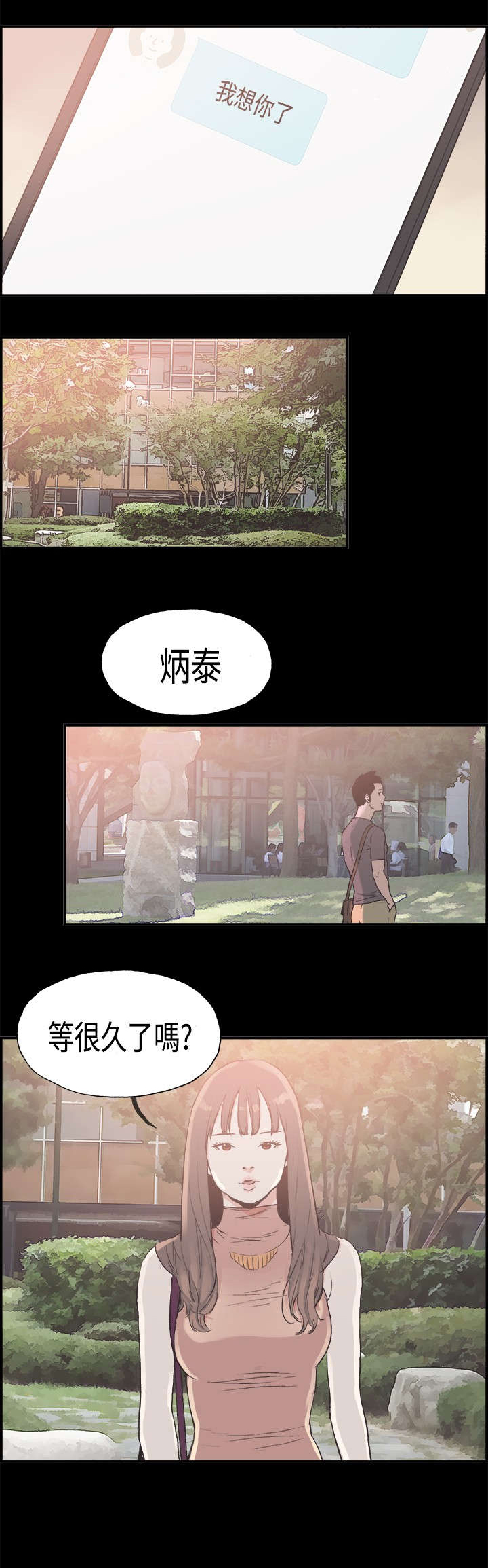 拼房子模型漫画,第7章：我的理想型2图