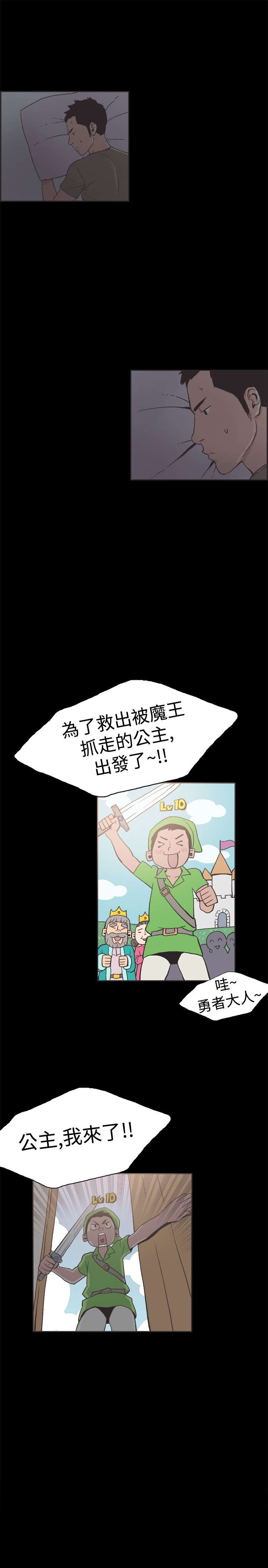 频繁更换微信头像的人是什么心理漫画,第36章：强悍的男人1图