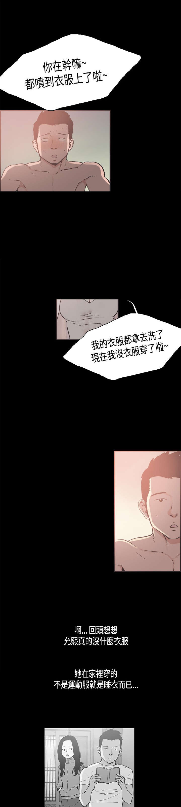 拼房漫画,第20章：买衣服2图