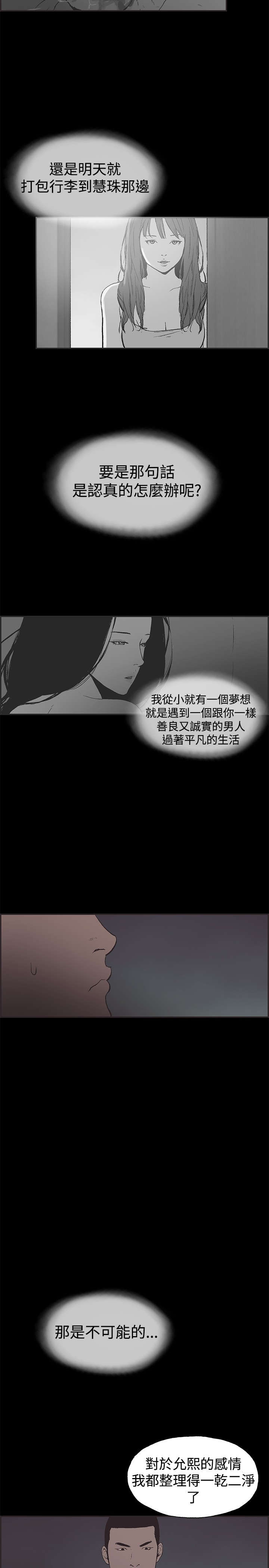 拼房子玩具漫画,第46章：被发现了2图