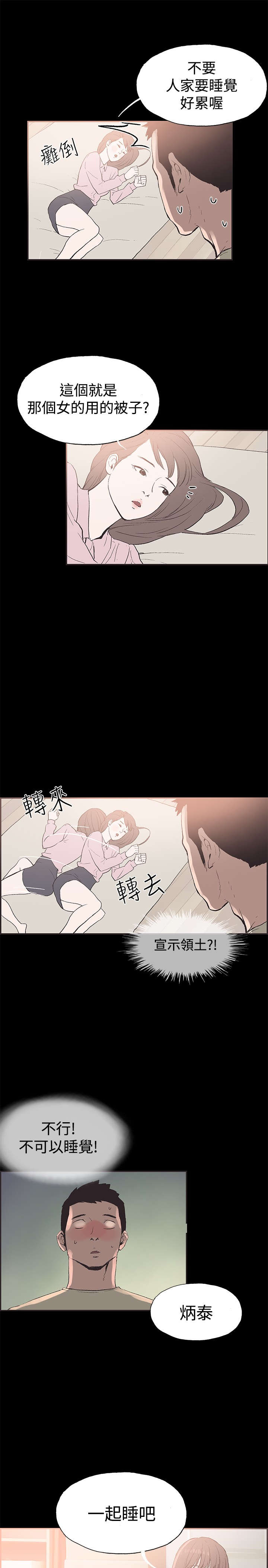 频繁更换微信头像的人是什么心理漫画,第43章：慧珠来了1图