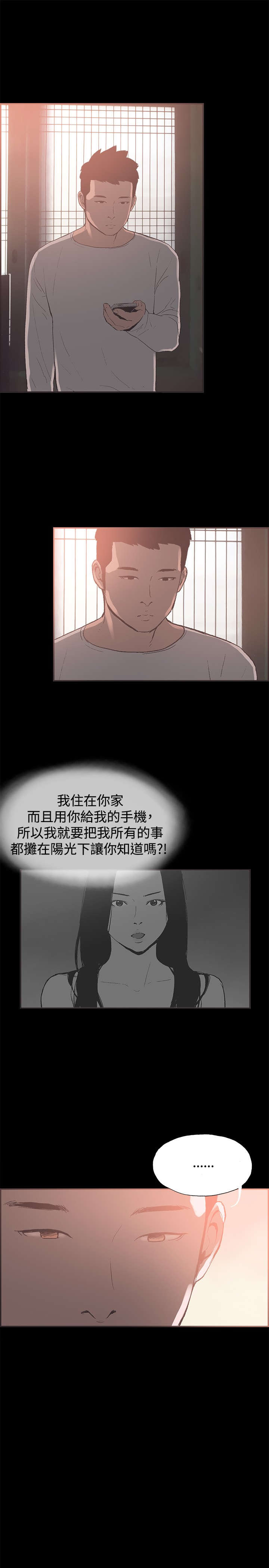 拼房是什么意思漫画,第51章：带着遗憾结束2图