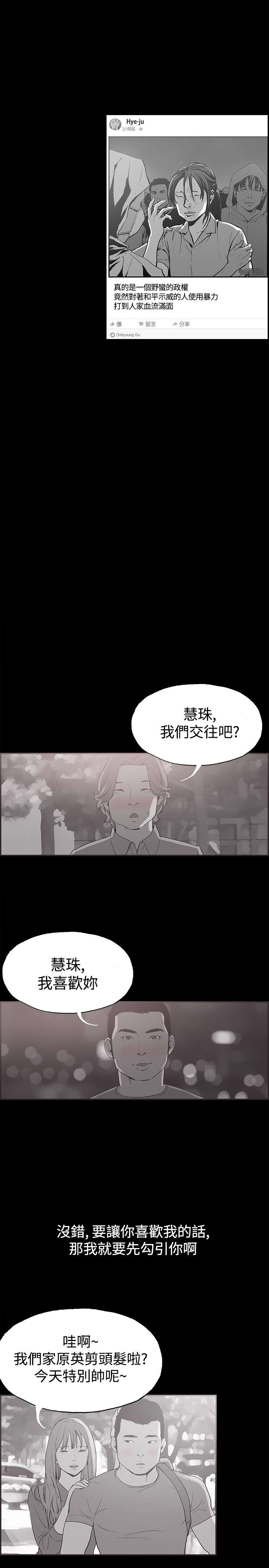 拼房子积木漫画,第35章：真正的样子2图