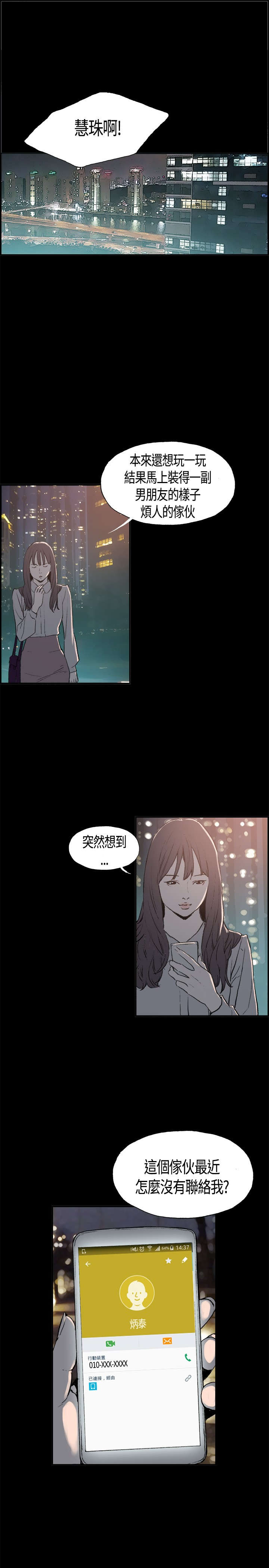 拼房子的积木漫画,第4章：慧珠2图