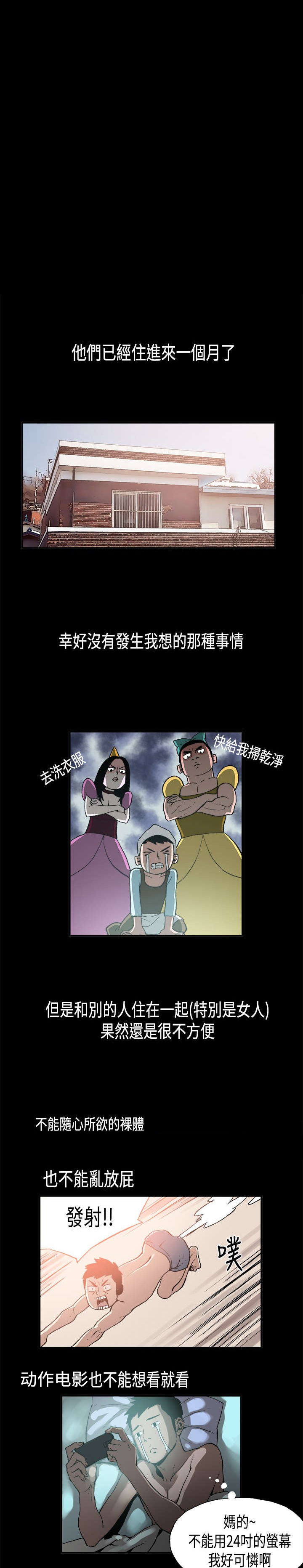 拼房子图片漫画,第2章：寄人篱下1图