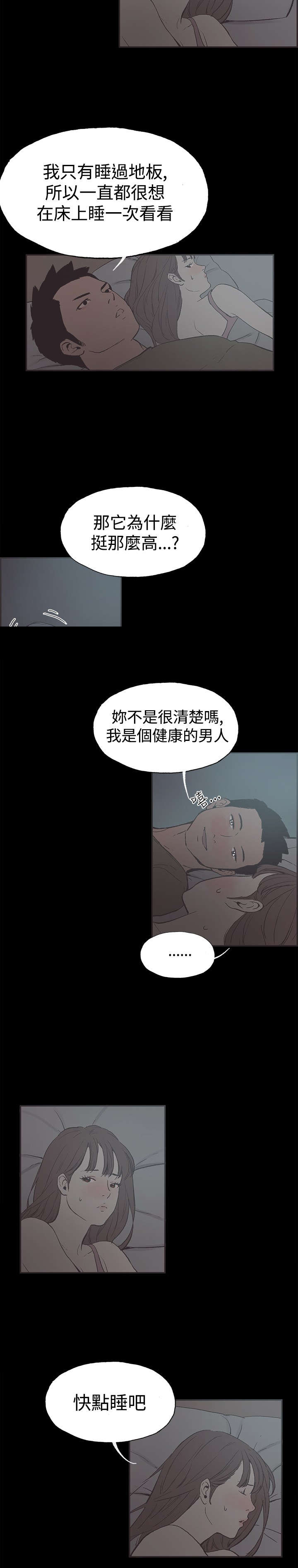 拼房是什么意思漫画,第38章：慧珠失望了2图