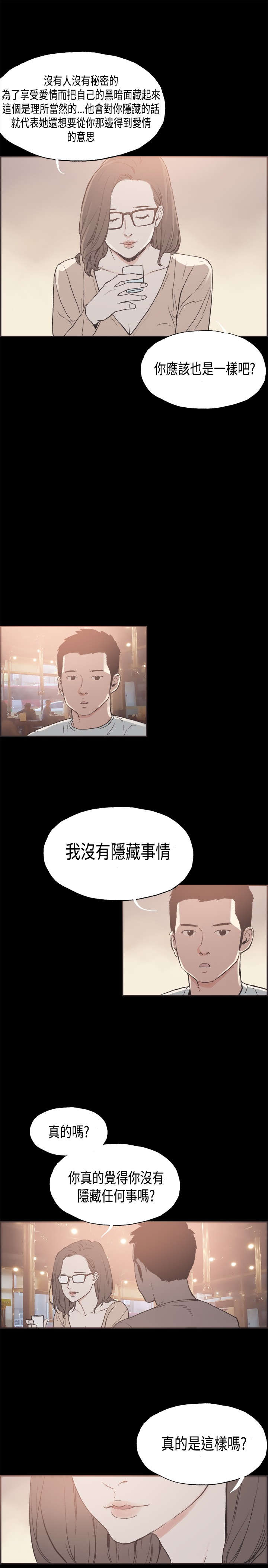 拼房帝漫画,第25章：没有秘密2图