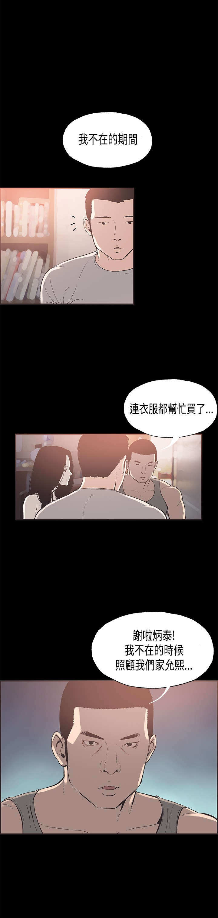 拼房子图片漫画,第28章：他回来了2图