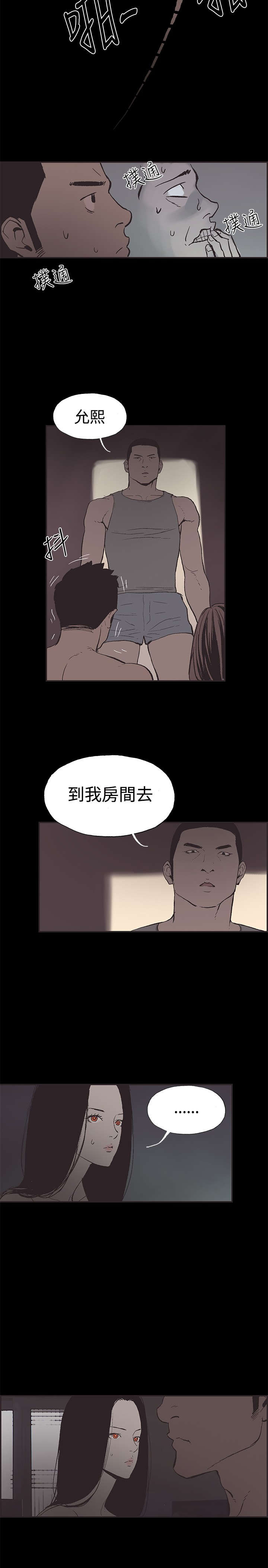 拼房子玩具漫画,第46章：被发现了1图