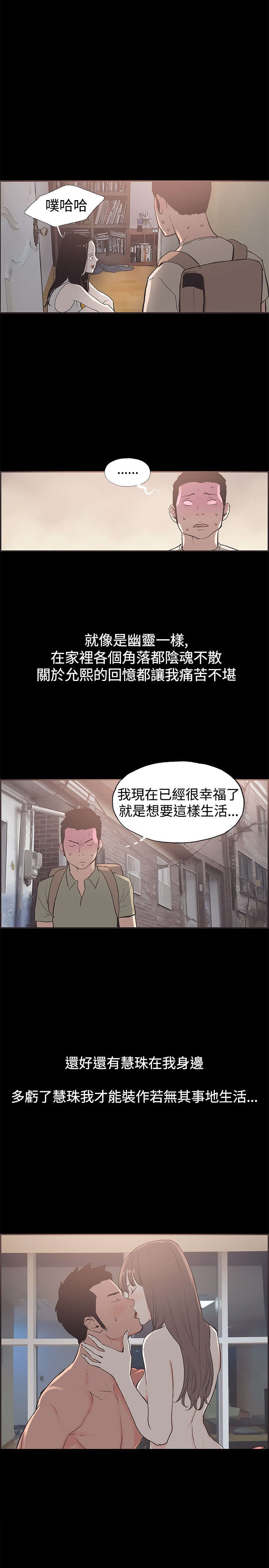 拼房子的积木漫画,第47章：回忆2图