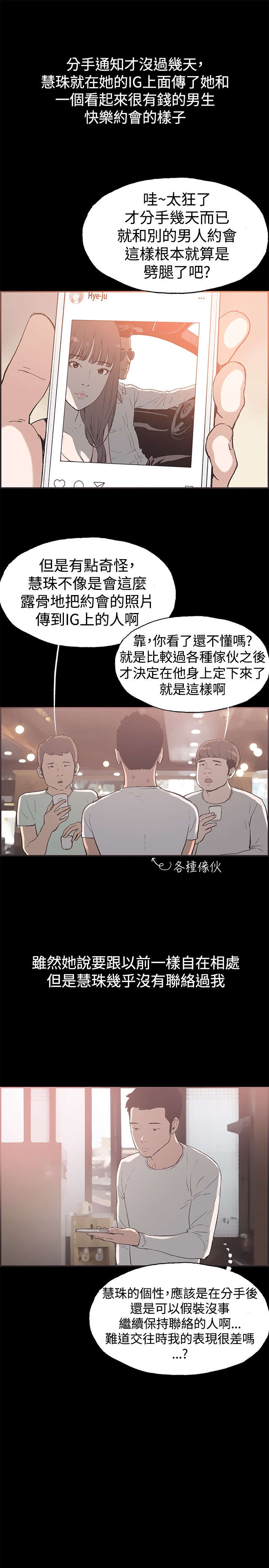 拼房平台漫画,第51章：带着遗憾结束2图