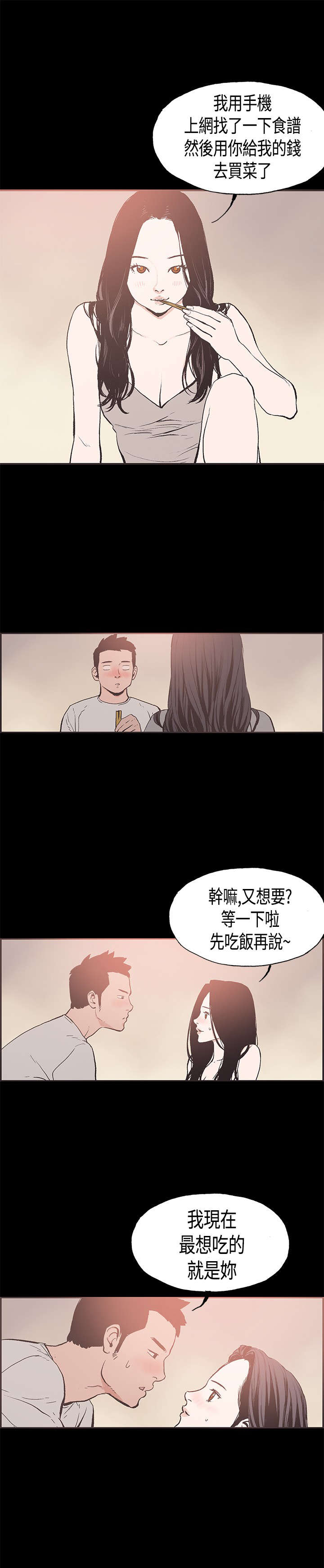 拼房漫画,第23章：最幸福的时刻2图