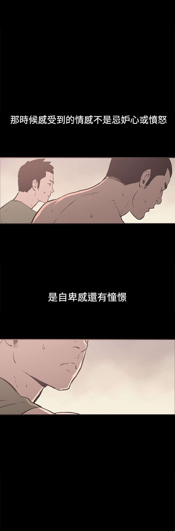 频繁更换社保参保单位有没什么不好影响漫画,第36章：强悍的男人1图