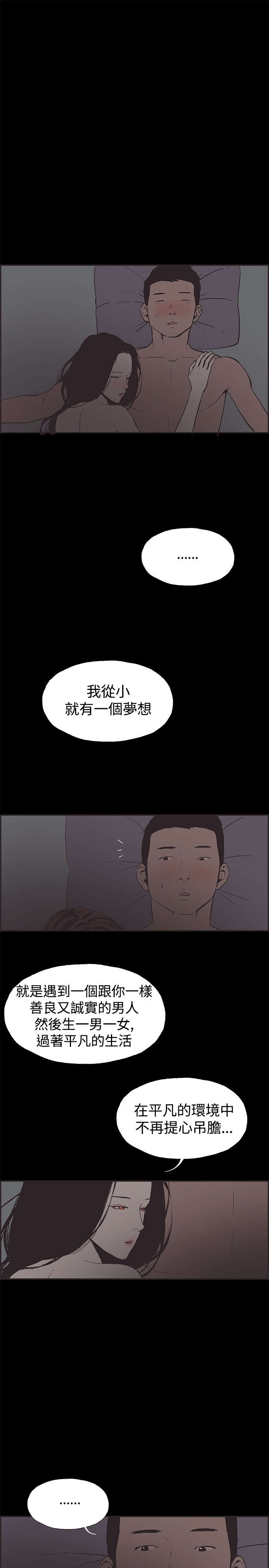 频繁更换车道有哪些危害漫画,第45章：允熙要走了1图