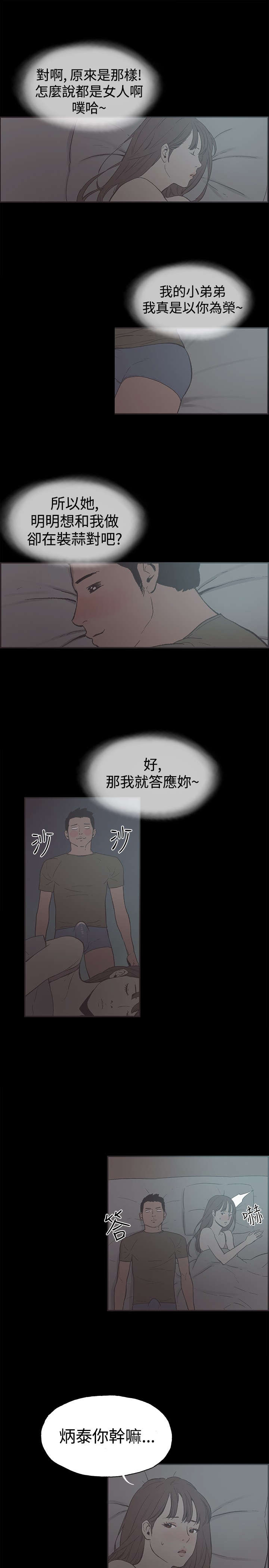 拼房是什么意思漫画,第38章：慧珠失望了1图