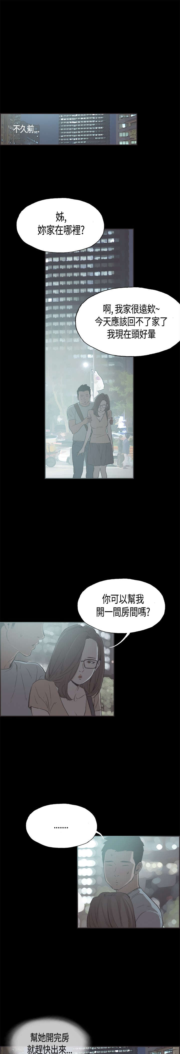 拼房帝漫画,第26章：意外1图