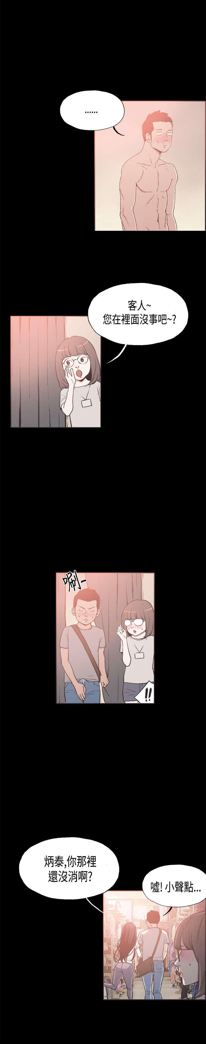 拼房漫画,第21章：给你点教训2图