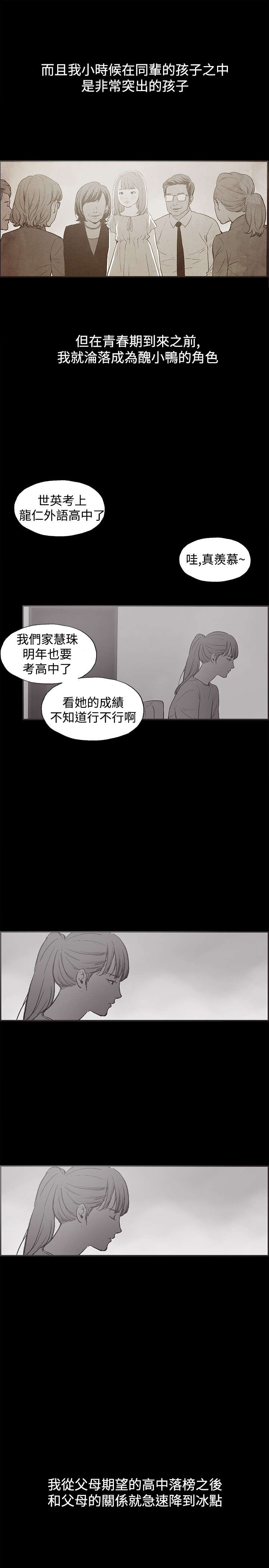 拼房子积木漫画,第34章：慧珠的过去2图