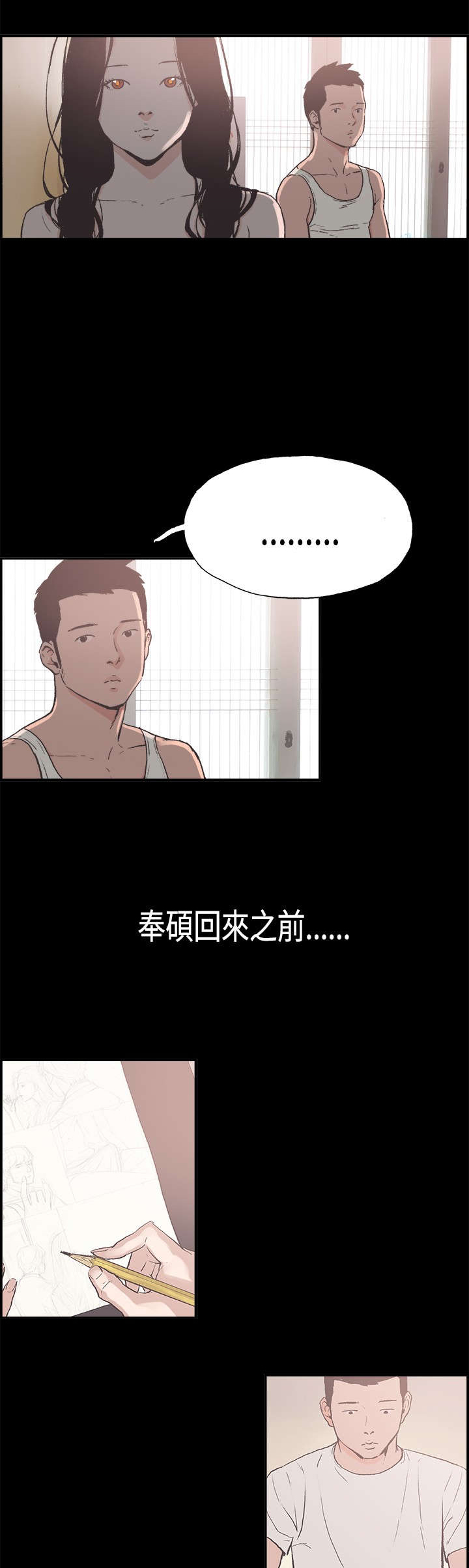 拼房子模型漫画,第7章：我的理想型2图