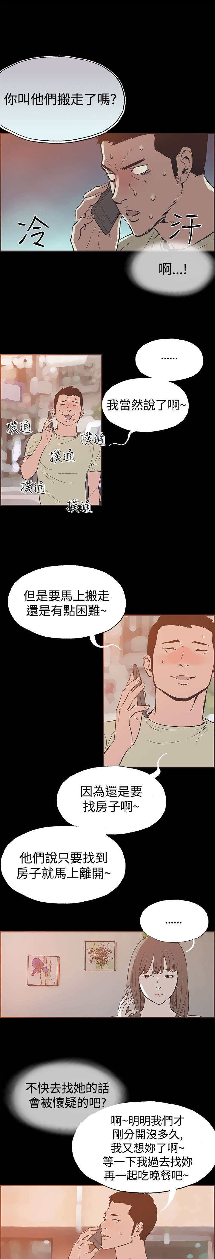 拼房子的游戏叫什么漫画,第42章：警察来了2图