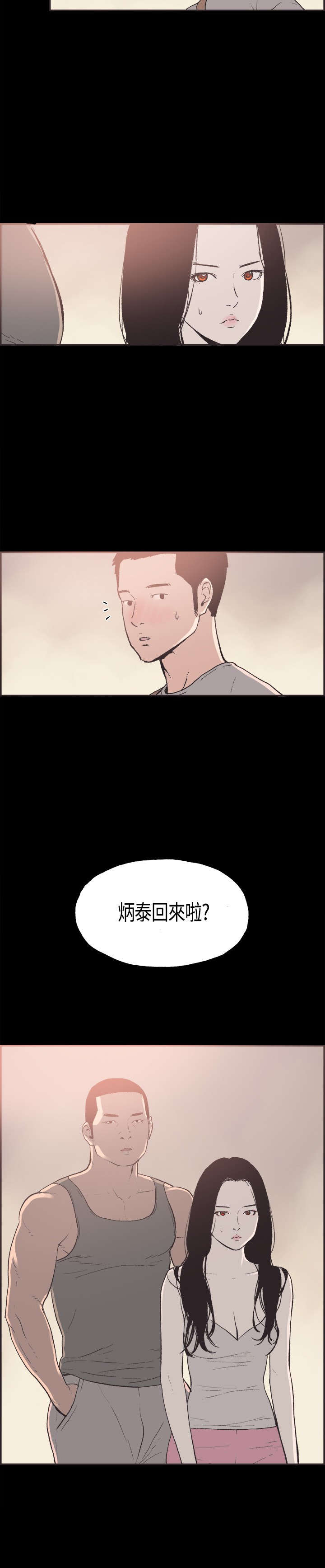 拼房平台漫画,第29章：担心2图