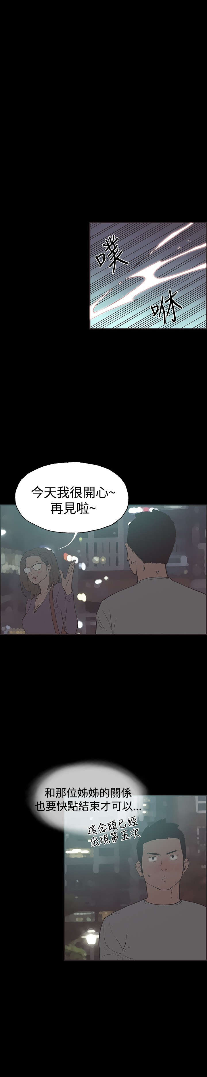 拼房漫画,第48章：我好想她2图