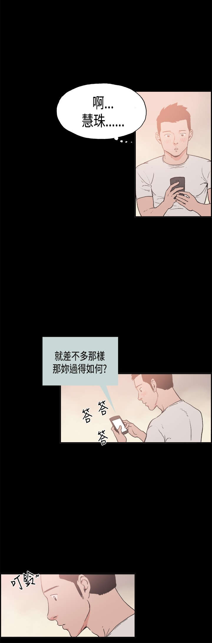 拼房子模型漫画,第7章：我的理想型1图