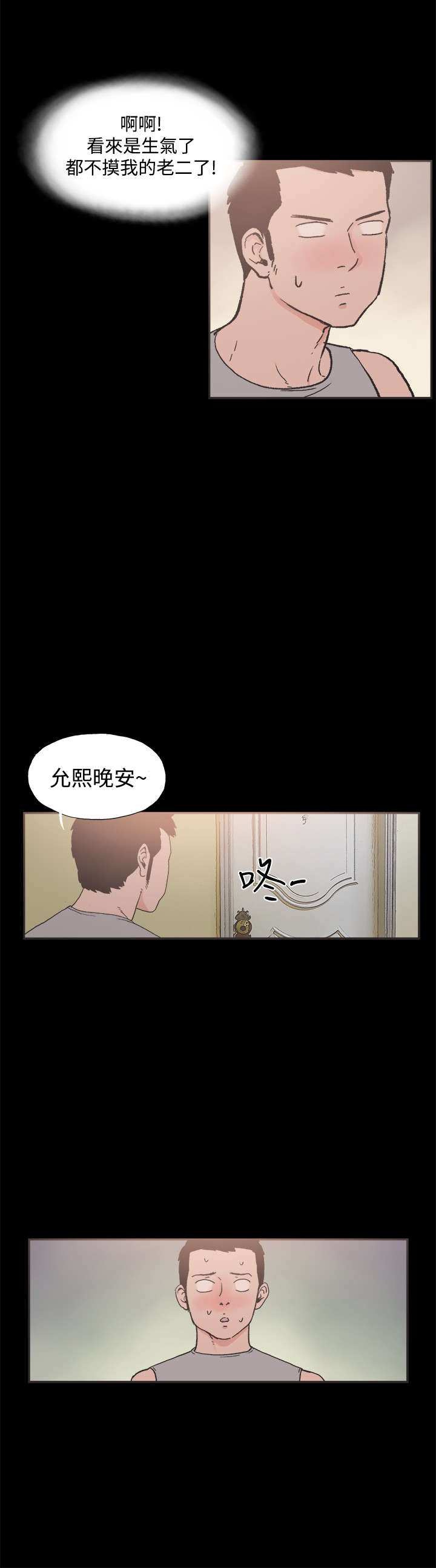 拼房漫画,第14章：慧珠的邀约2图