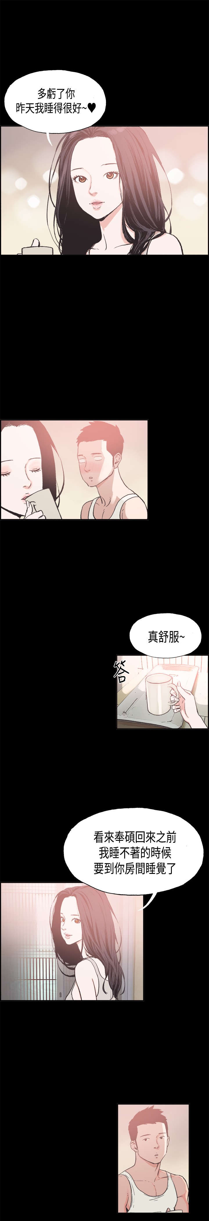 拼房子模型漫画,第7章：我的理想型1图