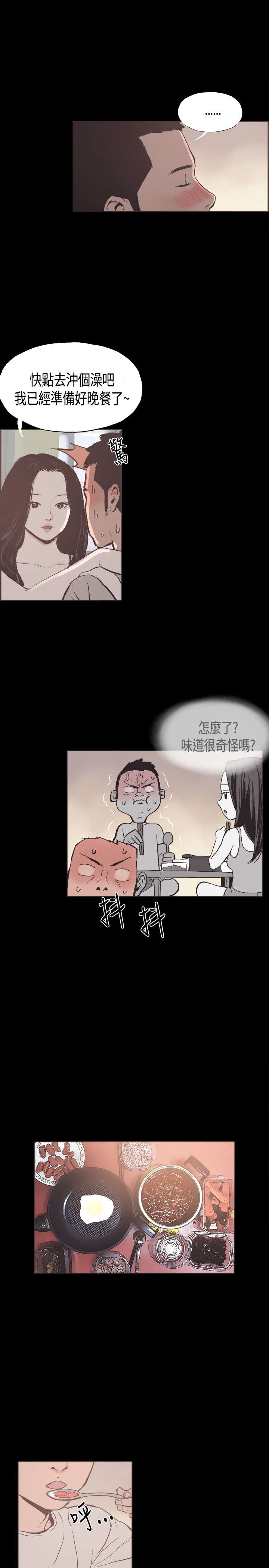 频繁更换微信头像的人是什么心理漫画,第23章：最幸福的时刻2图