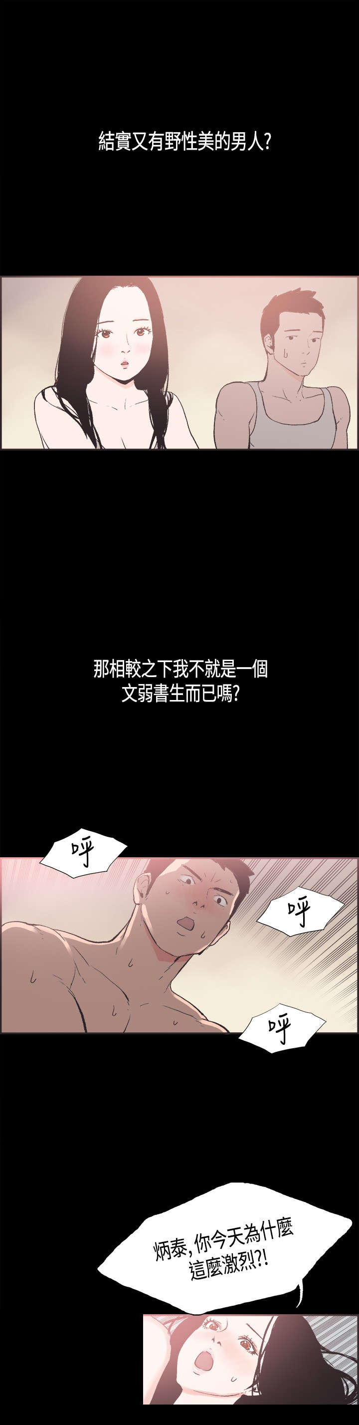 拼房帝漫画,第24章：允熙变了2图