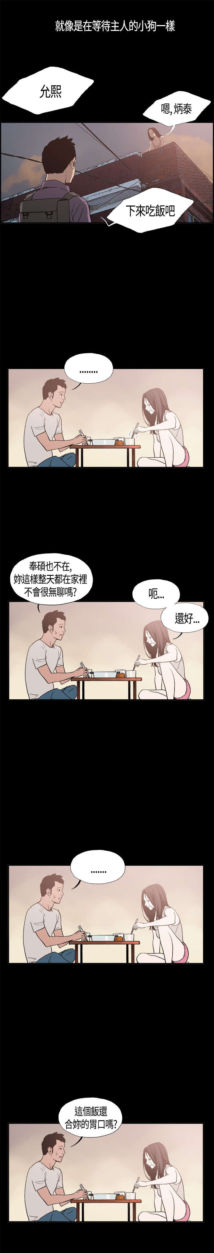 拼房子的积木漫画,第4章：慧珠1图