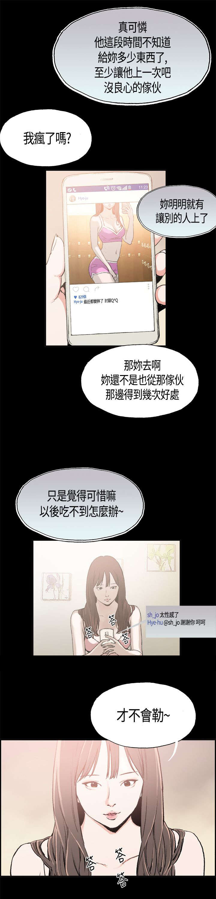 拼房子模型漫画,第1章：初次相遇1图