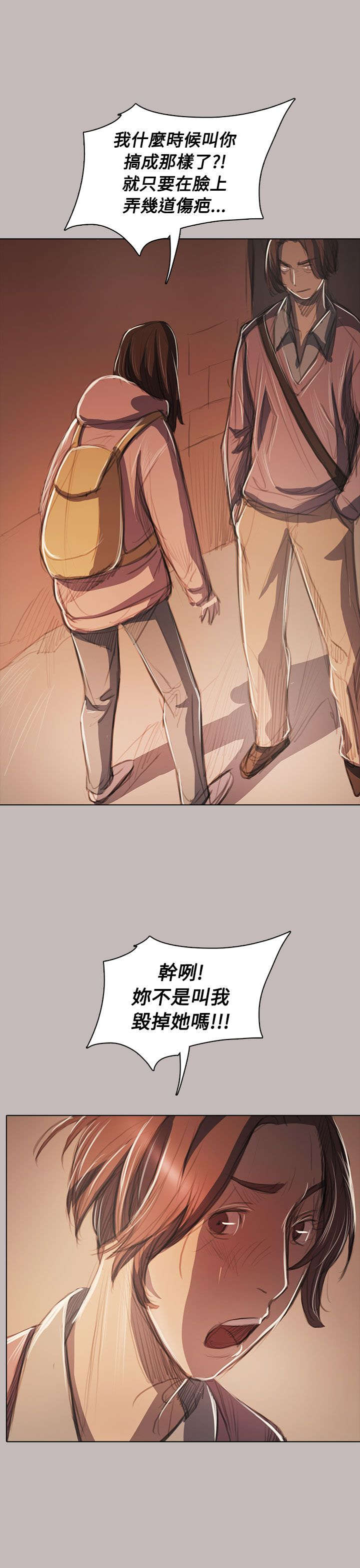 我的姐妹漫画,第93章：肮脏1图