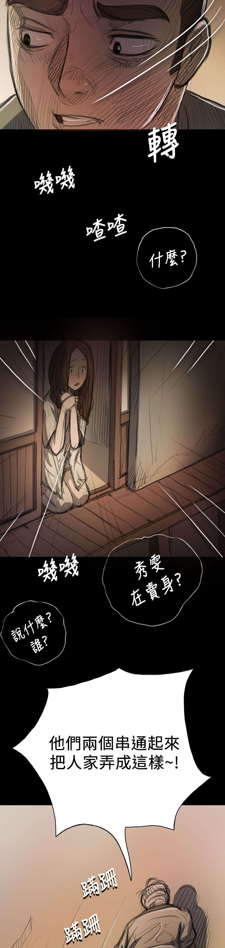 你是我的姐妹漫画,第18章：拘捕1图