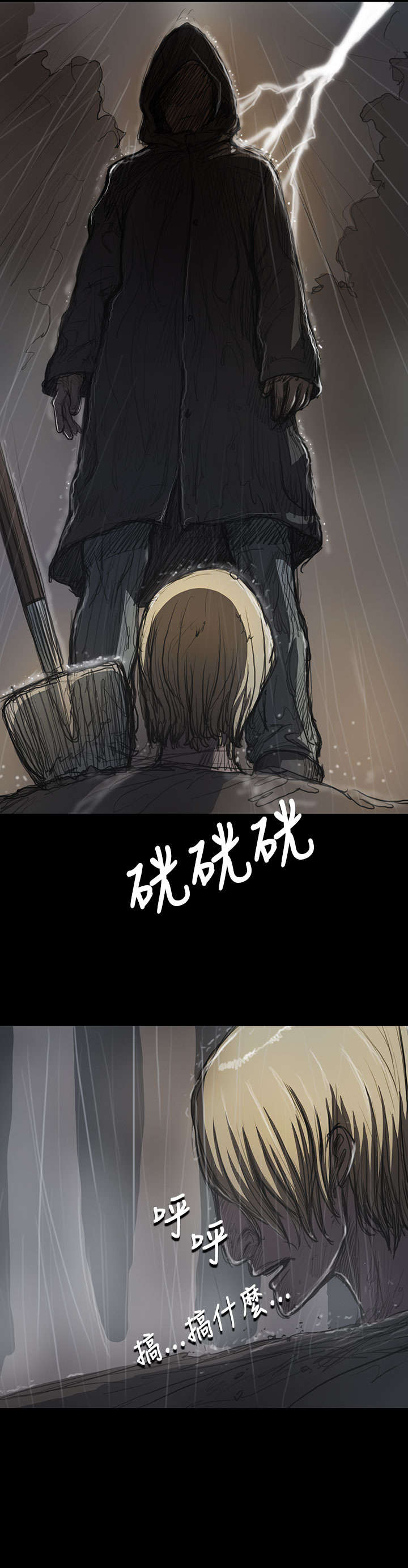 我的姐妹漫画,第23章：雨夜惊魂2图