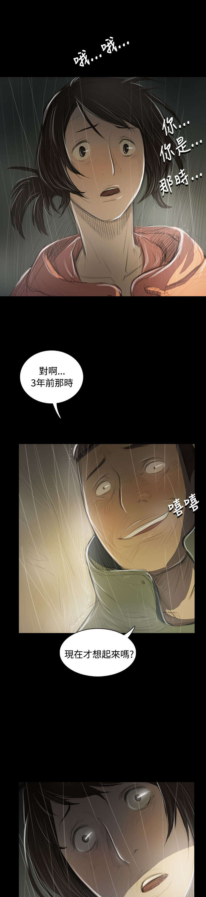 我的姐妹们漫画,第73章：车灯1图