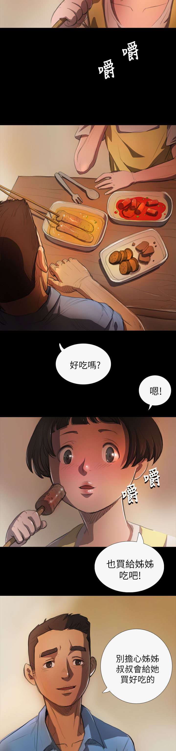 安宁你是我的姐妹漫画,第9章：风声2图