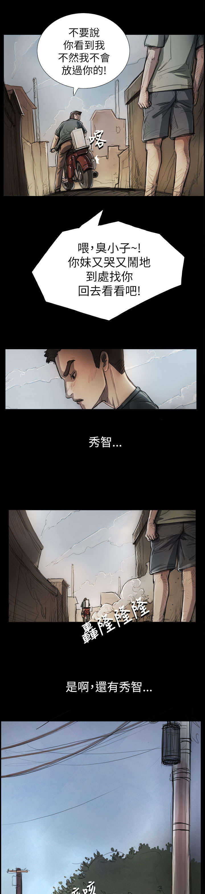 我的姐妹漫画,第10章：不是人2图