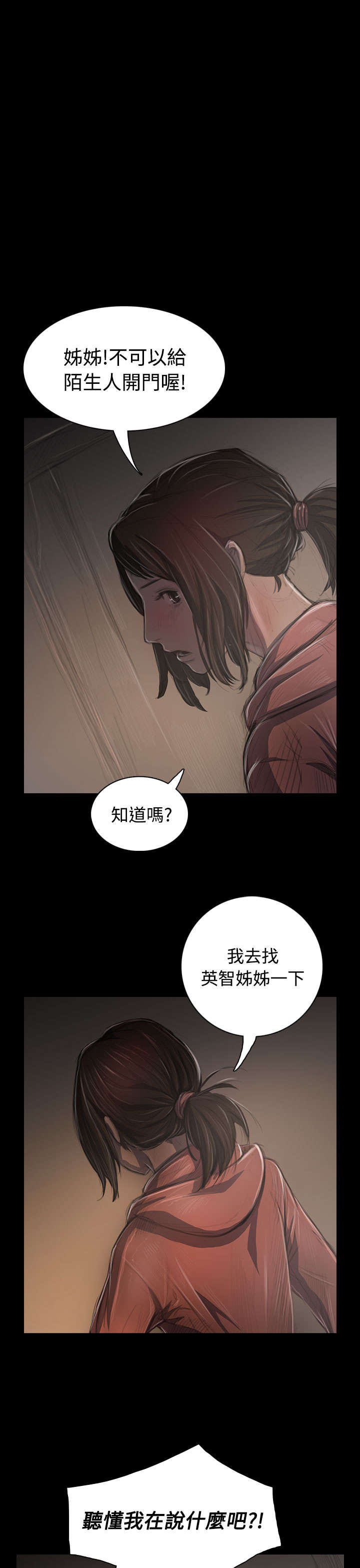 你是我的姐妹漫画,第68章：剑拔弩张1图