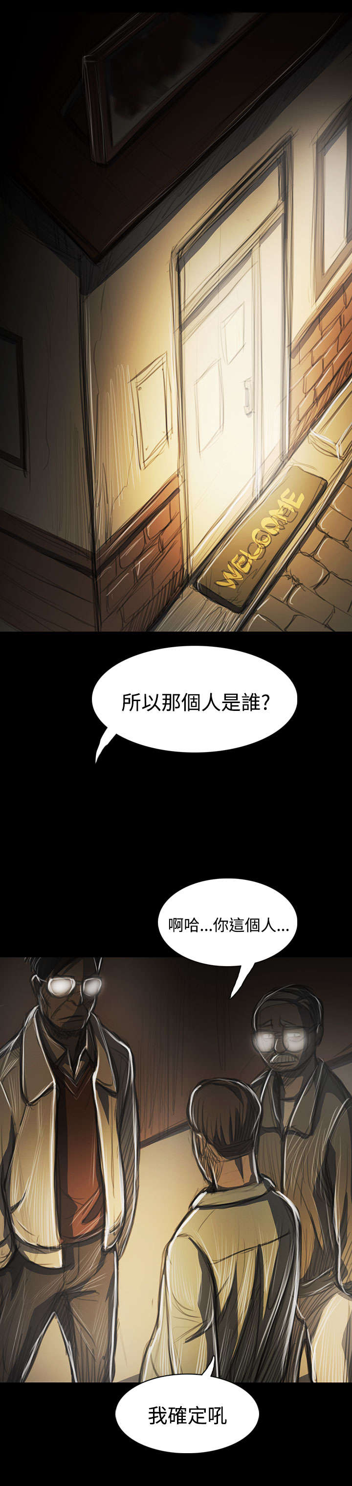 我的姐妹漫画,第82章：出身1图