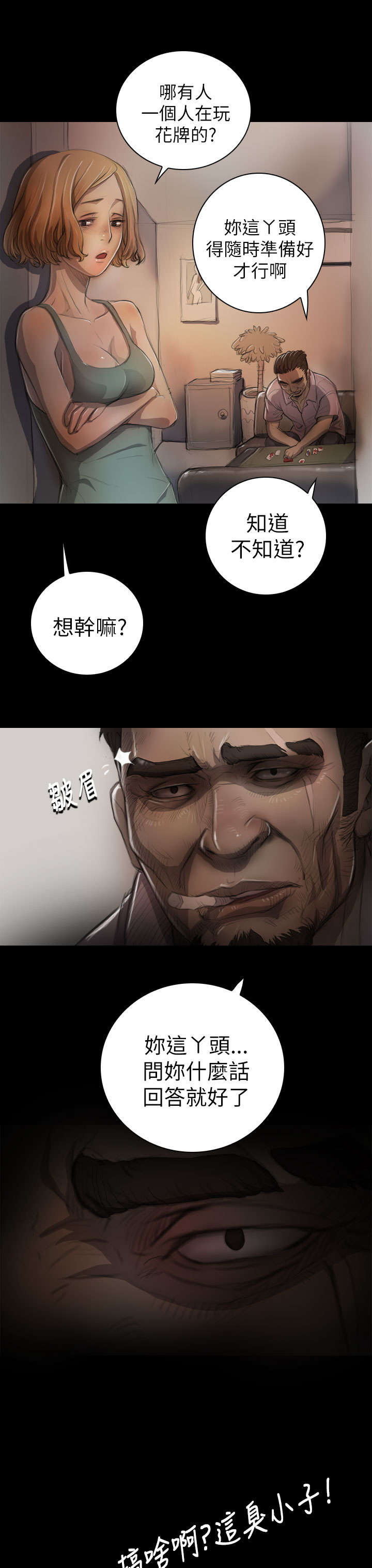 我的姐妹漫画,第12章：雨夜1图