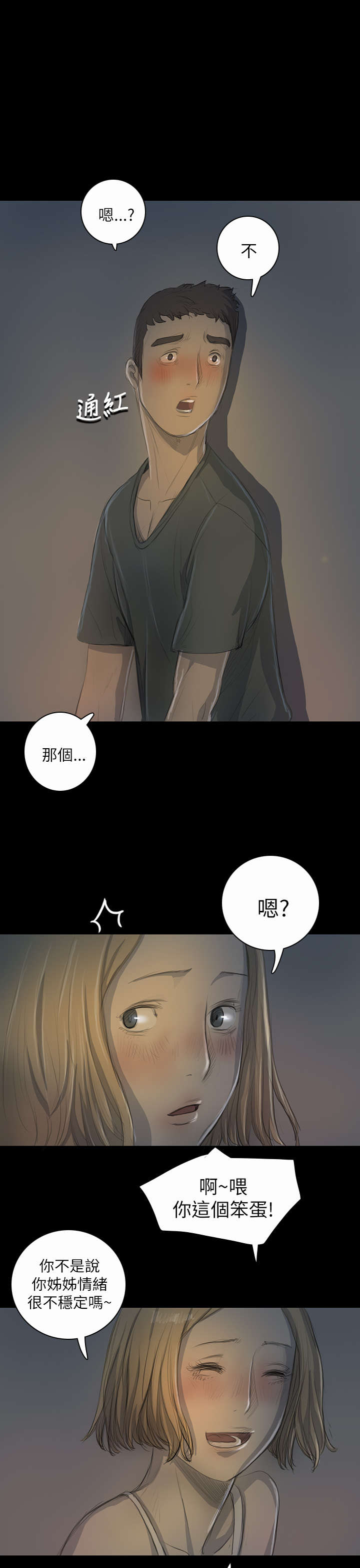 我的姐妹漫画,第30章：悲惨境遇1图