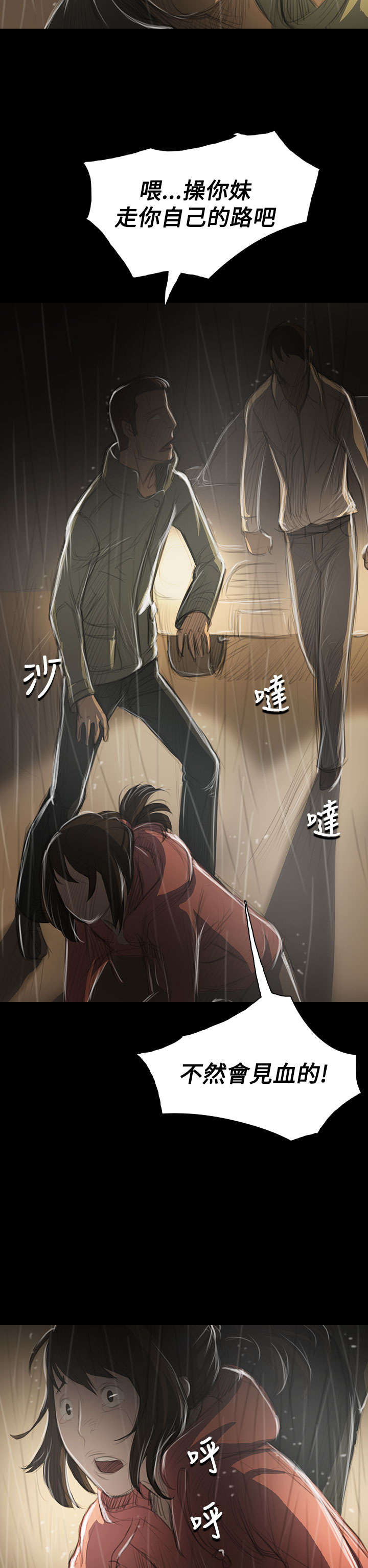 我的姐妹电影免费观看漫画,第74章：哭喊2图