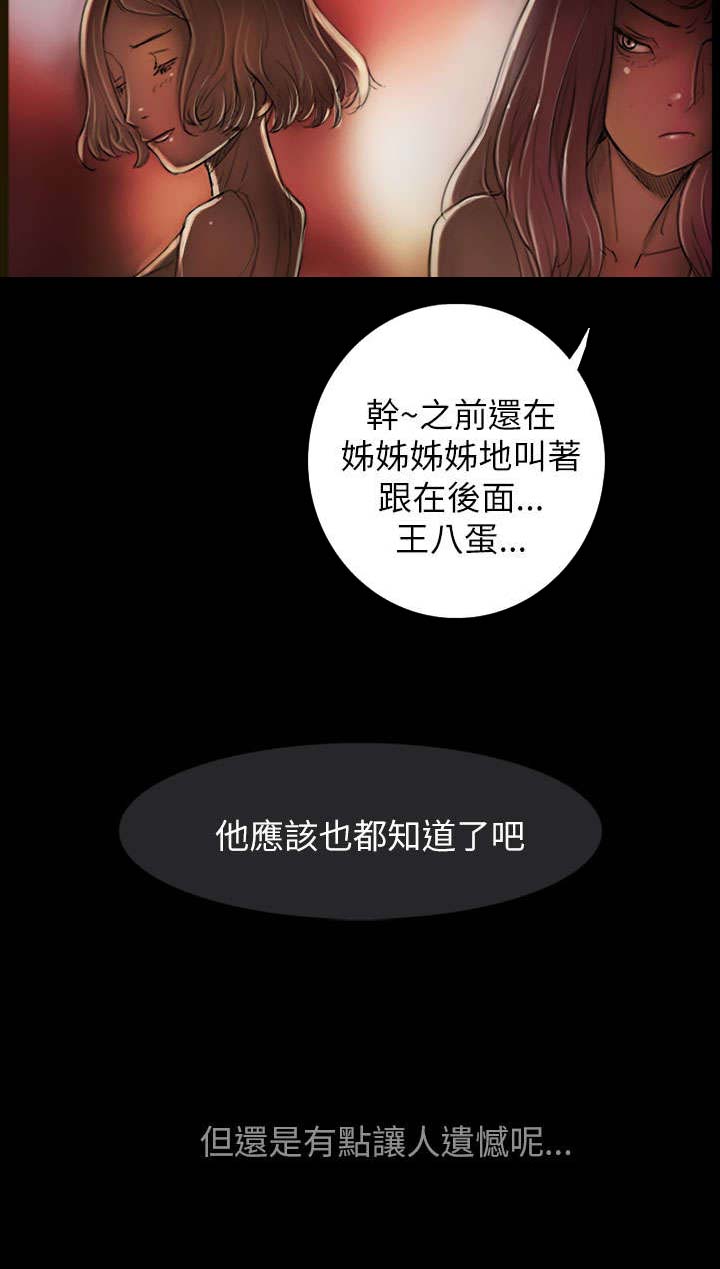 我的姐妹电视剧免费观看漫画,第3章：贫穷2图