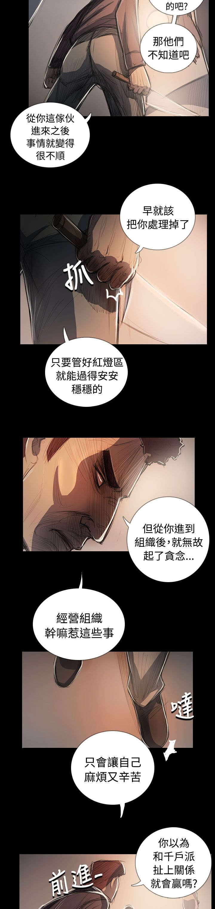 我的姐妹漫画,第107章：螳螂捕蝉黄雀在后2图