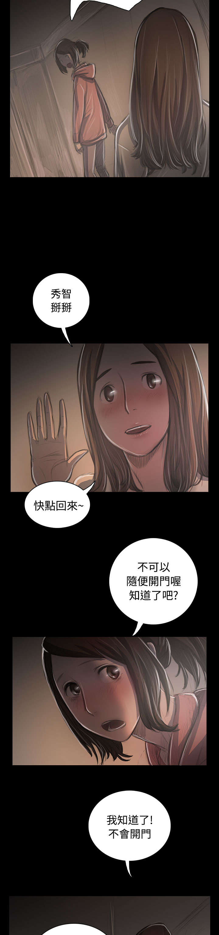 你是我的姐妹漫画,第68章：剑拔弩张2图