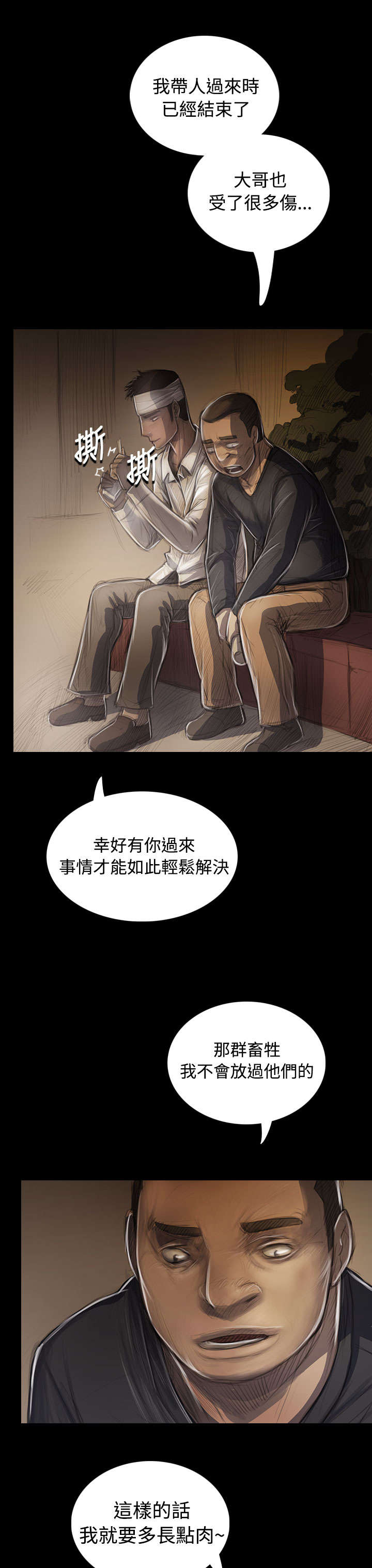 我的姐妹电影免费观看漫画,第56章：收拾2图