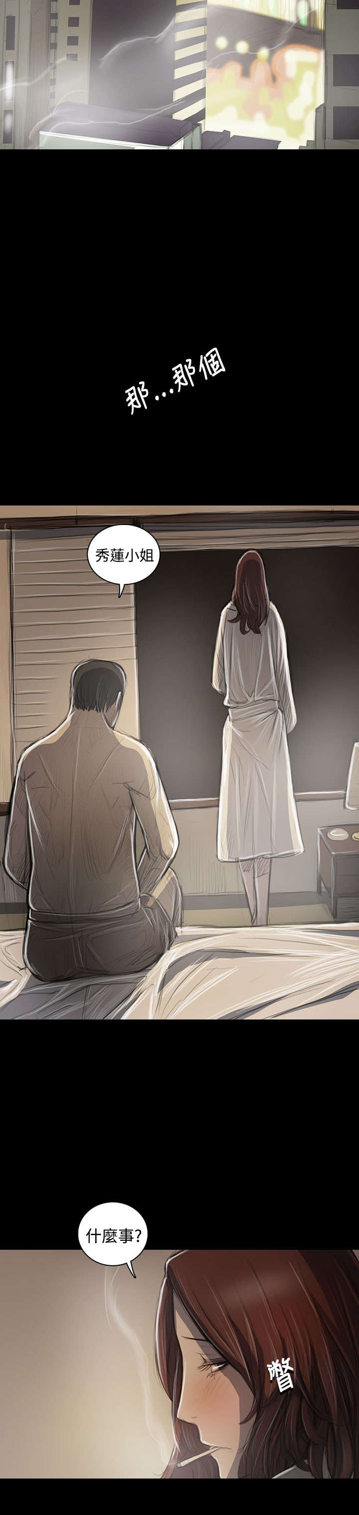 我的姐妹漫画,第85章：抵押1图